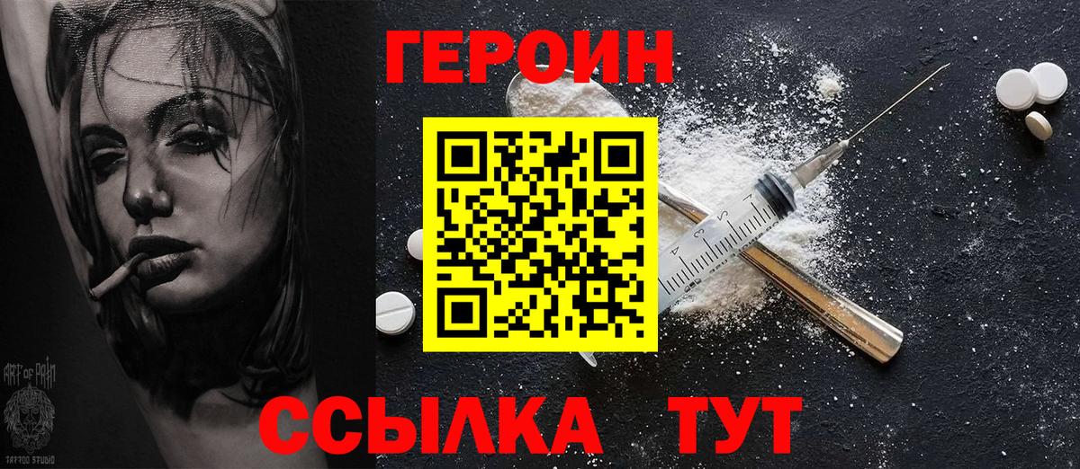 Героин VHQ  Вход с VPN  Ноябрьск 