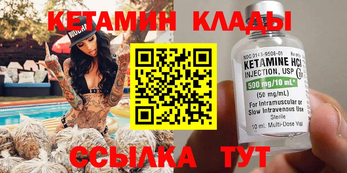 КЕТАМИН ketamine Ноябрьск