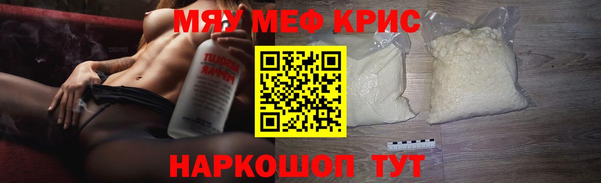 Меф мяу мяу Ноябрьск