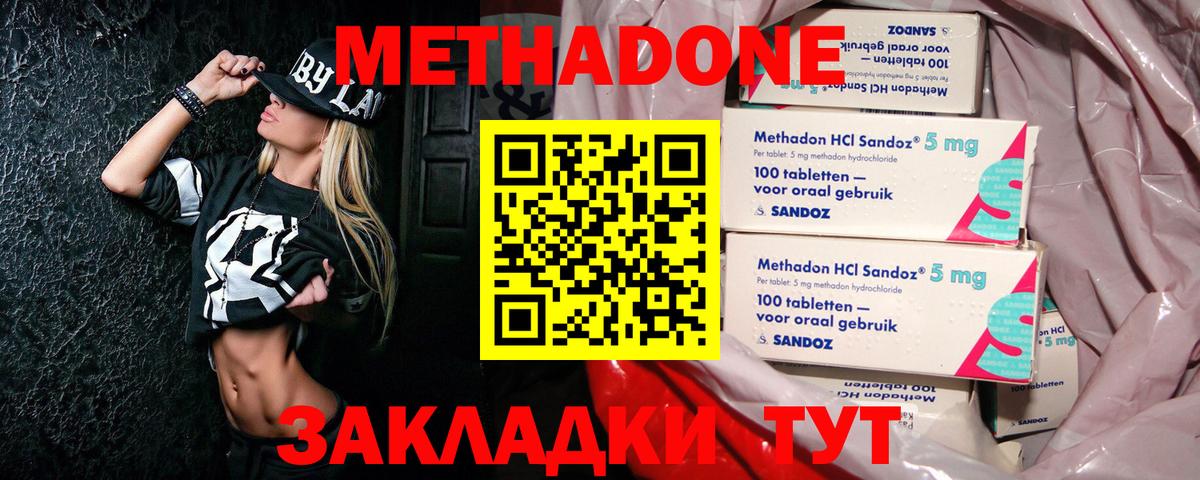 МЕТАДОН methadone Ноябрьск