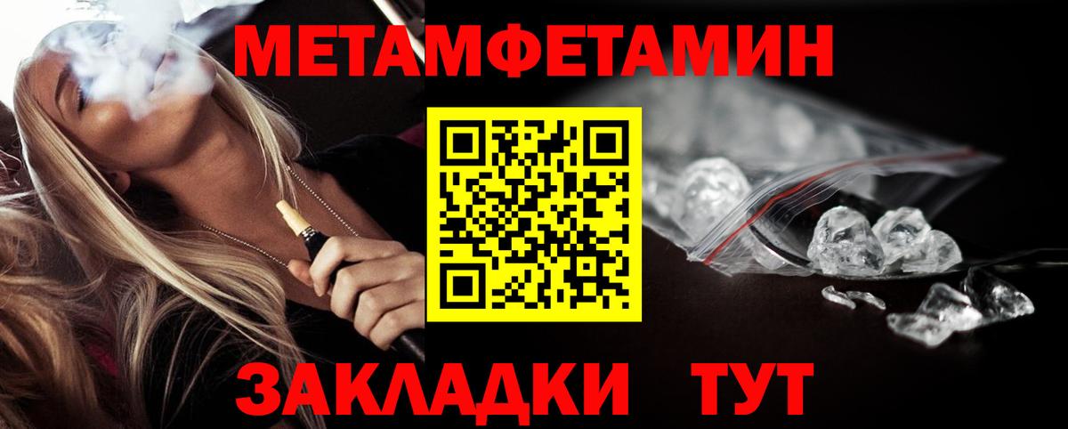 МЕТАМФЕТАМИН винт Ноябрьск